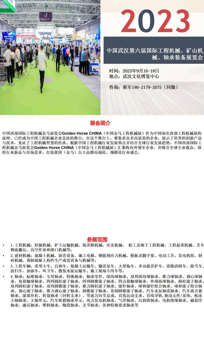 2023中国武汉第六届国际工程机械、矿山机械、轴承装备展览会